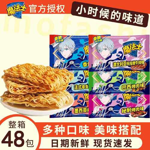 魔法士干脆面20g袋装经典掌心方便面干吃脆面零食一整箱批发
