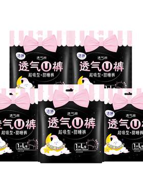 洁婷透气U裤均码安睡裤