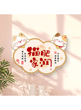 福满新居装饰立体墙贴