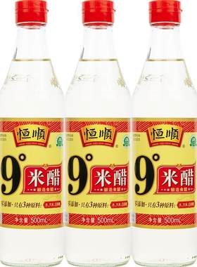 恒顺9度米醋3瓶纯酿酿造无添加