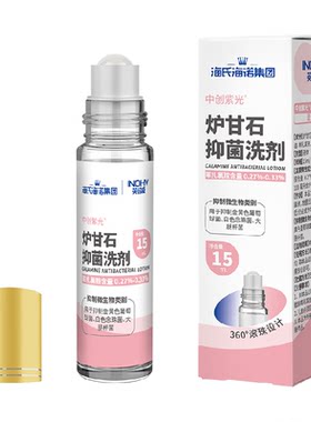海氏海诺炉甘石抑菌洗剂小巧便携