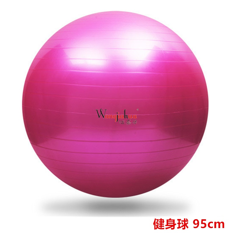 加厚瑜伽球95cm瑜珈球球健身球健身助产球pvc运动分娩愈加孕妇