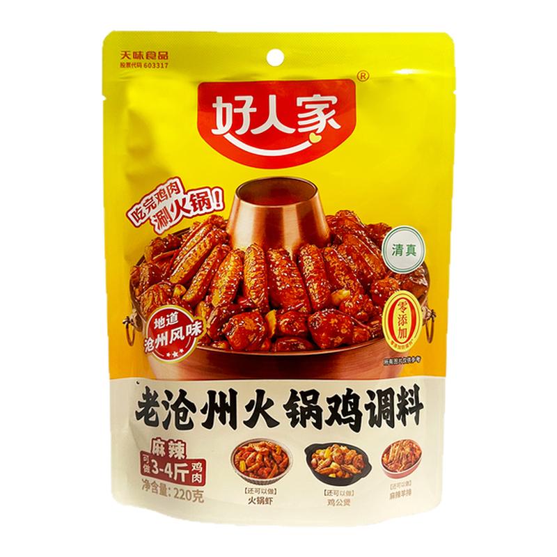 好人家正宗沧州特产火锅鸡底料配专用醋清真酱料地锅鸡调料零添加