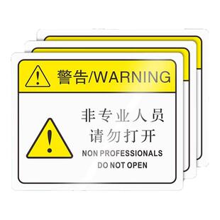 非专业人员请勿打开机械设备警示贴安全标识全工业机器标签禁止打开标示未经允许严禁打开机械PVC提示牌定制