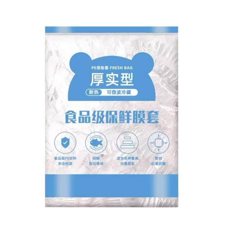 加厚保鲜膜套食品级保鲜防尘袋家用松紧口浴帽冰箱防串味耐热盖罩