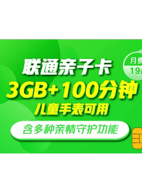 中国联通孝心卡12GB流量卡电话号手机低月租19元可选号浙江包邮