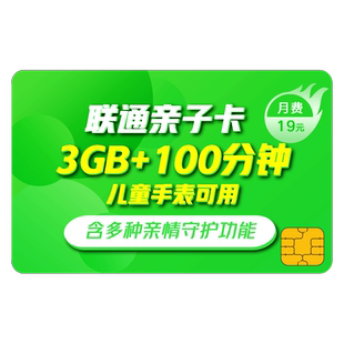 中国联通孝心卡12GB流量卡电话号手机低月租19元可选号浙江包邮