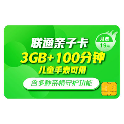 中国联通孝心卡12GB流量卡电话号手机低月租19元可选号浙江包邮