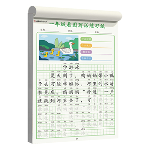 一年级看图写话一二年级专项训练描写本二年级上册下册暑假衔接一升二看图写话每日一练二升三练字帖人教版一句话日记范文练习纸