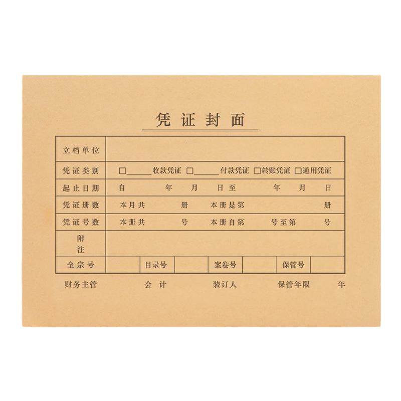 100套海博信A5会计凭证封面A4纸一半财务会计记账凭证封面通用牛皮纸封面裹背式一体式封面封底送包角