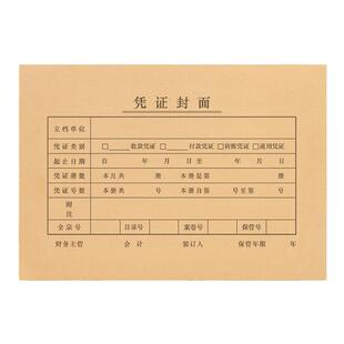 100套海博信A5会计凭证封面A4纸一半财务会计记账凭证封面通用牛皮纸封面裹背式一体式封面封底送包角