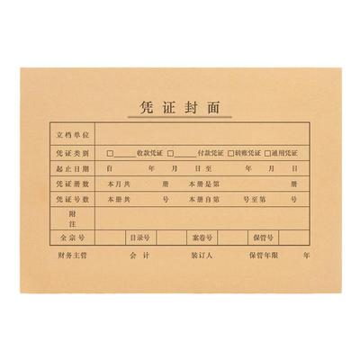 100套海博信A5凭证封面连背式