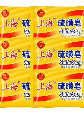 上海硫磺皂老牌国货香皂洗澡脸清洁批发螨虫清洁肥皂85g官方正品