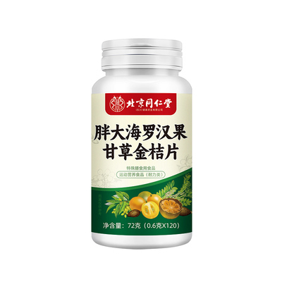 【北京同仁堂】化痰祛痰甘草片