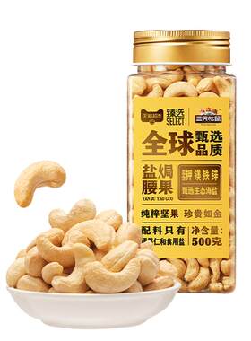猫超臻选盐焗白腰果仁配料干净