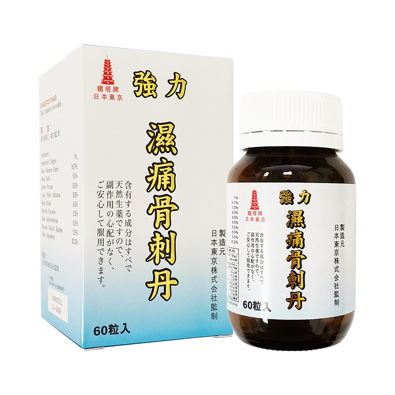 香港进口日本铁塔牌湿痛骨刺丹60粒胶囊风湿骨刺颈椎劳损气血不通