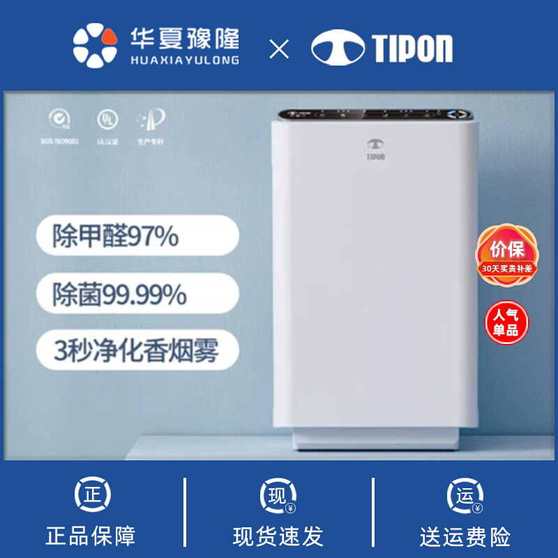 TIPON/汉朗空气净化器除甲醛 除雾霾pm2.5家用负离子净化器氧吧