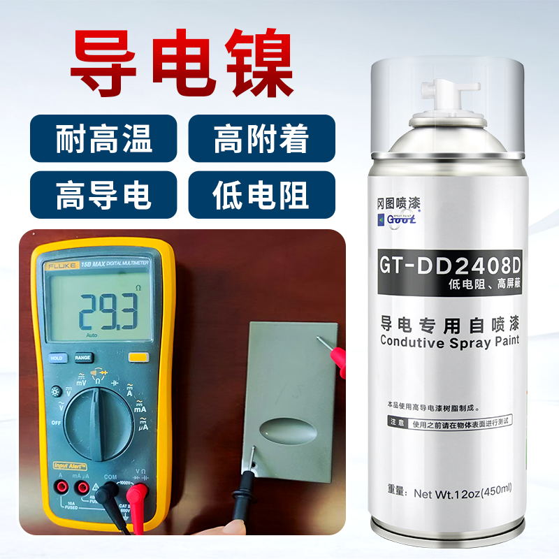 导电漆导电镍漆导电镍浆金属导电自喷漆防锈漆防静电屏蔽导电漆笔