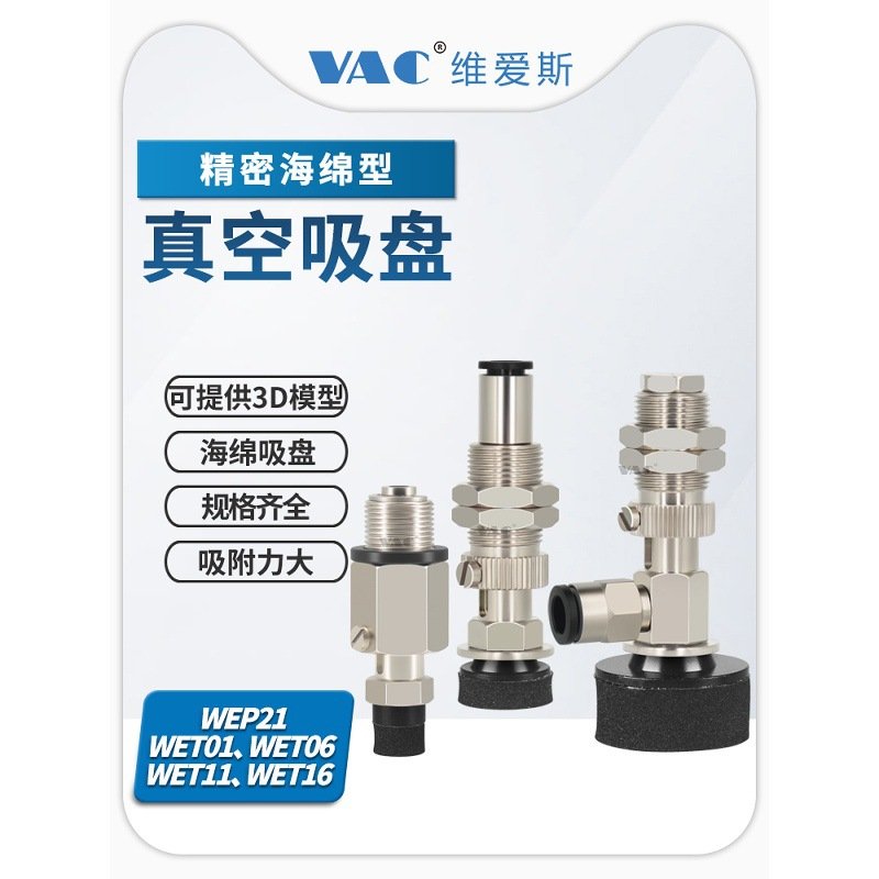 海绵吸盘J-WEP21-D15系列真空J-WET01-D20/06/J-WET11-d25/-WET16