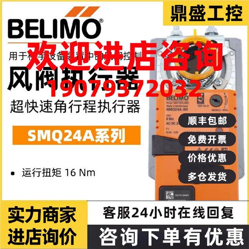 议价BELIMO搏力谋SMQ24A-SR/LMQ24A-SR/NMQ24A-SR电动快速风阀执