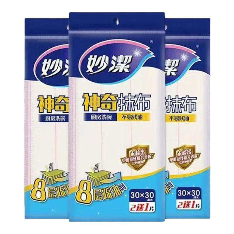 妙洁神奇抹布厨房洗碗布不沾油不掉毛易清洗加厚洗碗巾食品级抹布