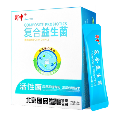 【蜀中】肠道肠胃复合益生菌20袋