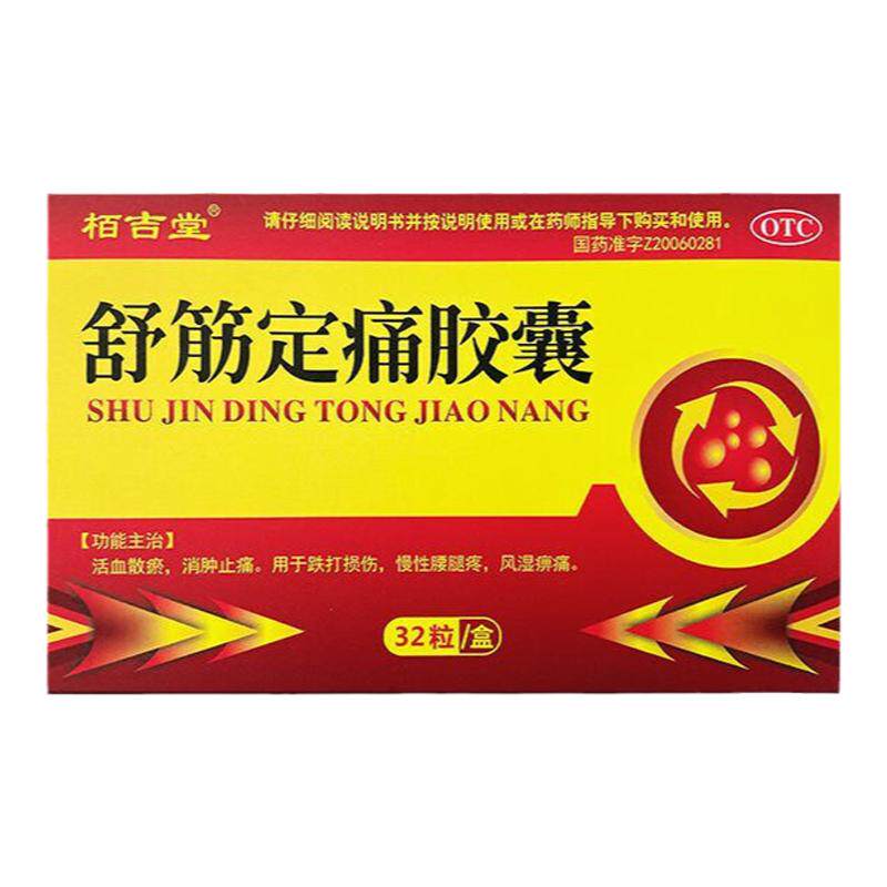 治腰疼腰痛专用药腰特别疼吃的药腿疼屁股疼新效期舒筋定痛胶囊