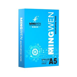 明闻a5打印纸批发整箱a5凭证打印纸a5复印纸a5纸张草稿纸A3包邮70g发票打印纸A4办公用品学生用