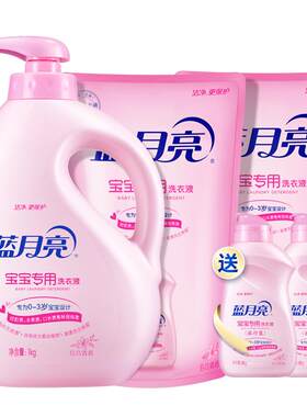蓝月亮宝宝专用洗衣液温和去污
