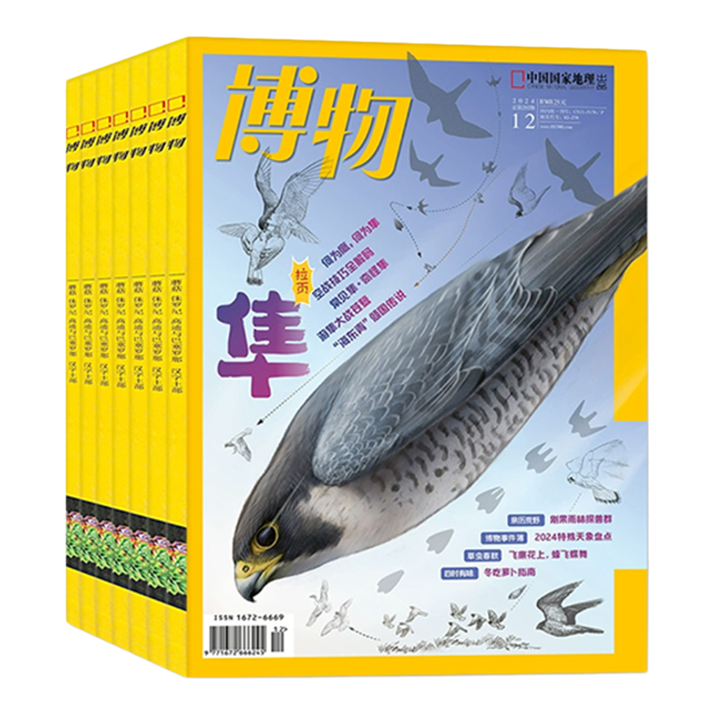 新鲜有趣的自然科普博学杂志