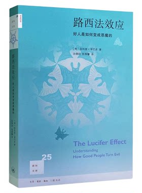 路西法效应津巴多三联书店