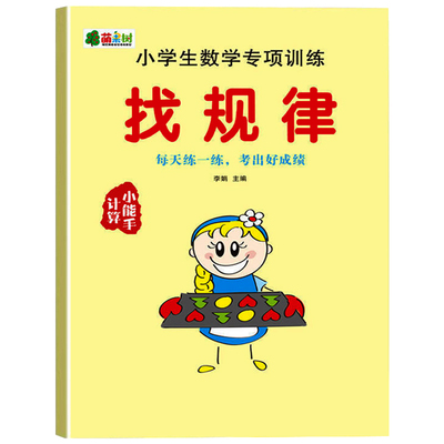 小学数学专项强化训练本
