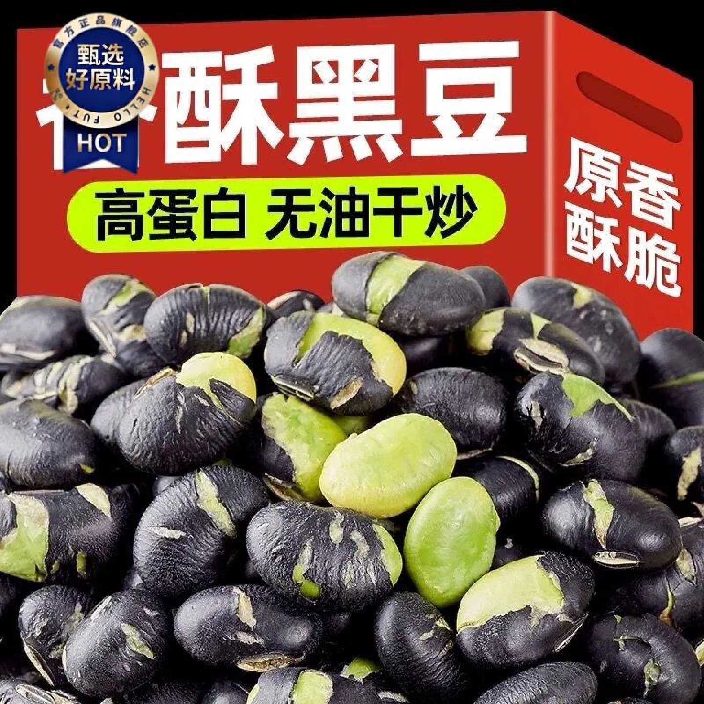 香酥干炒黑豆即食大颗粒绿芯熟黑豆休闲零食炒货小吃零食整箱60包