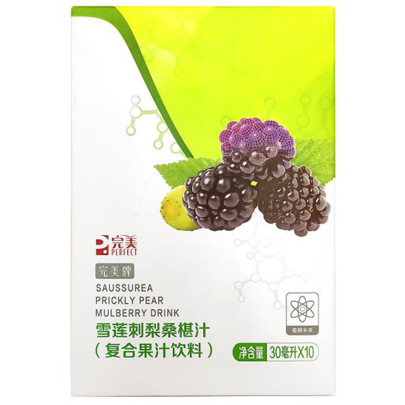 完美牌雪莲刺梨桑椹汁成人儿童果汁叶黄素饮料官方专卖正品