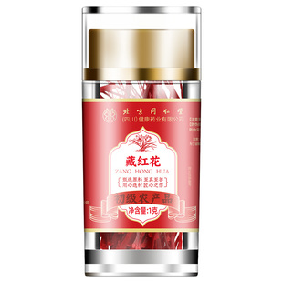 北京同仁堂藏红花正品官方旗舰店特级西藏伊朗礼盒中药材泡水喝茶