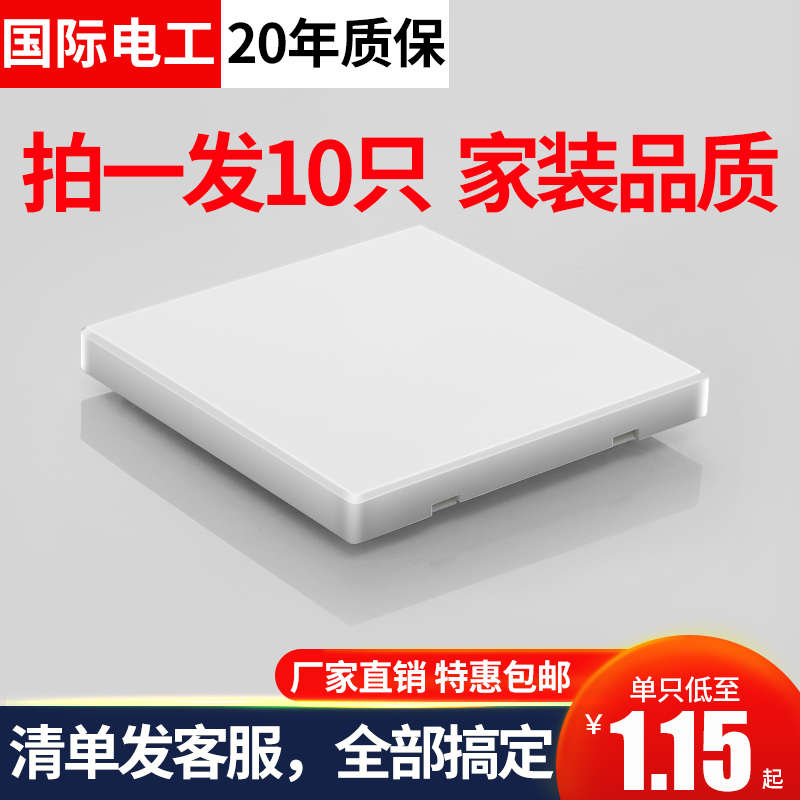 10只装86型空白板加厚开关插座暗盒挡板白盖板空白面板遮挡填空板