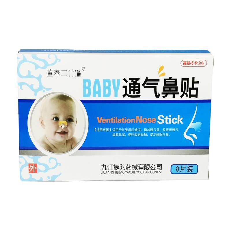 通气鼻贴缓解儿童宝宝鼻塞不通气