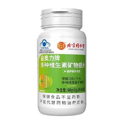 北京同仁堂多种维生素矿物质片