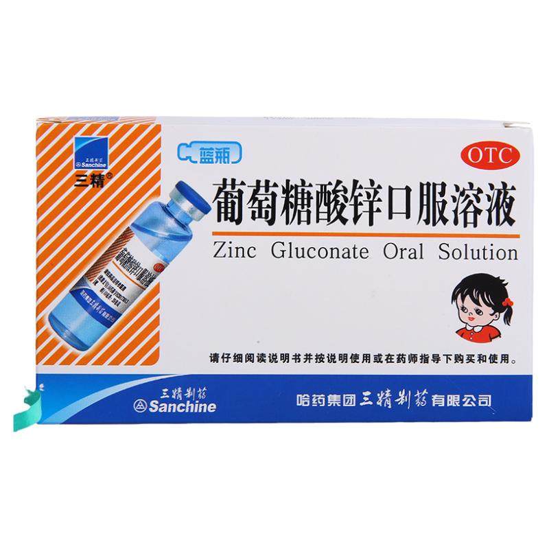 哈药 三精 葡萄糖酸锌口服溶液12支 蓝瓶 儿童缺锌营养不良厌食症