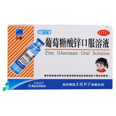 【三精】葡萄糖酸锌口服溶液0.35%*10ml*12支/盒口腔溃疡营养不良厌食症痤疮缺锌