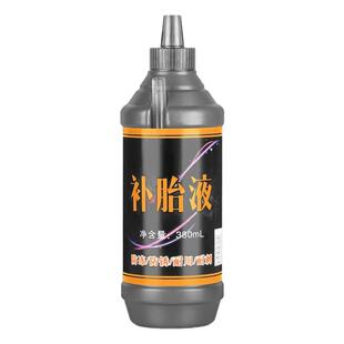 轮胎自补液摩托电动电瓶车自行车真空胎修补漏冷补胶水自动补胎液