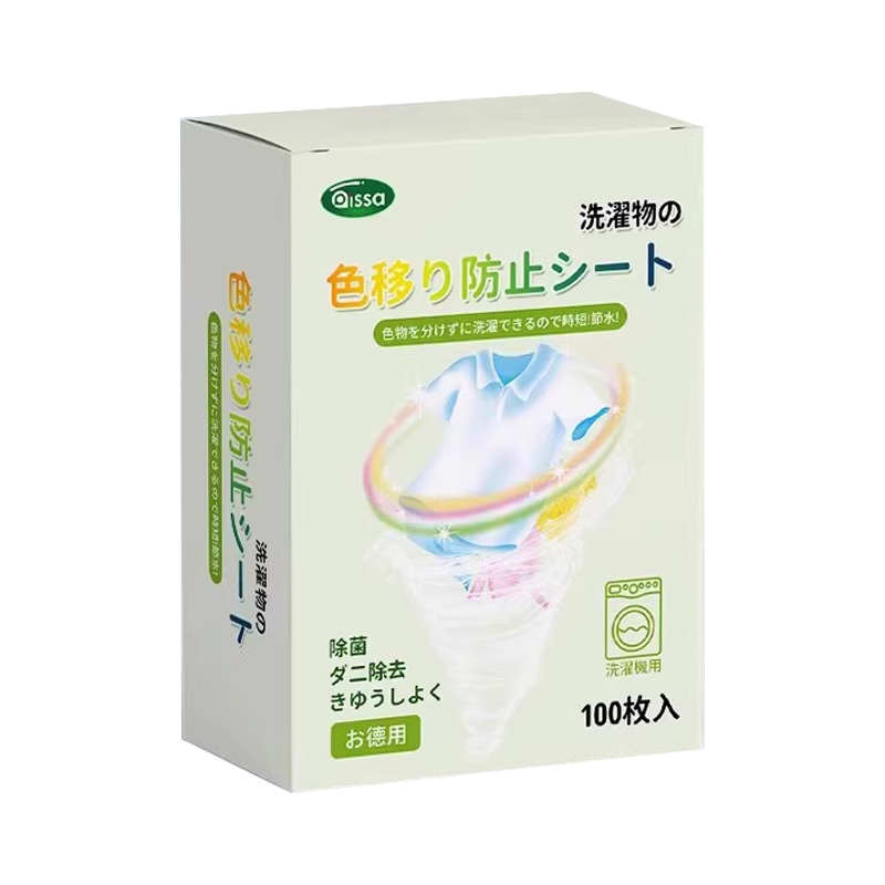 pissa洗衣防串色吸色片机洗防串染色母片衣物混洗强力隔色吸色纸