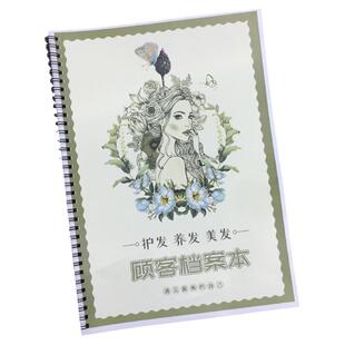 护发养发美发顾客档案本养发中心顾客档案本美容院美发店植发疗养顾客诊断档案本客户档案本客户信息档案本
