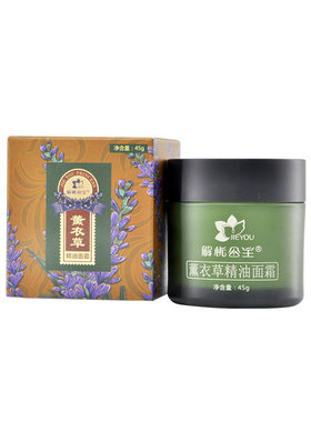 解忧公主薰衣草面霜官方旗舰店