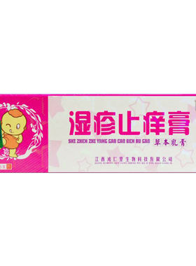 芙友全身湿痒江西草本乳膏