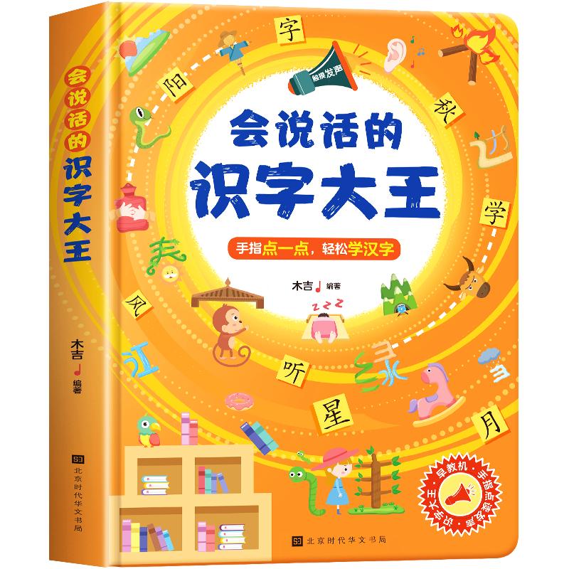 儿童识字书有声幼儿认字汉字会说话的识字大王手指点读发声书早教绘本学前幼儿园宝宝学习2000认知启蒙教材趣味看图象形卡片3000字