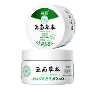 成人爽身粉清爽吸汗干爽痱子粉男士阴囊私处可用大老年人女士爽肤