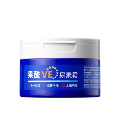 【医用研发】果酸VE尿素霜去鸡皮
