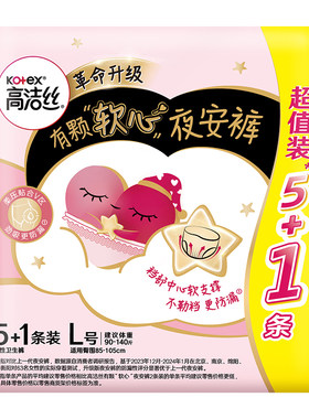 【自营】高洁丝超薄防漏甜睡内裤夜安裤安睡裤超长姨妈巾卫生巾