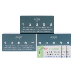 灵桥带针缝合线埋线外科医用美容整形提眉带线缝合针线双眼皮手术